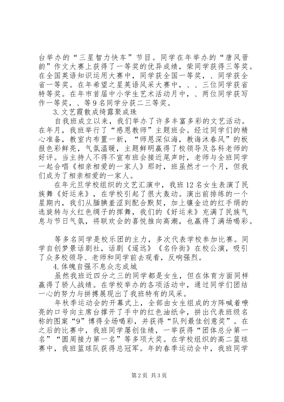 申请优秀班集体汇报文稿_第2页