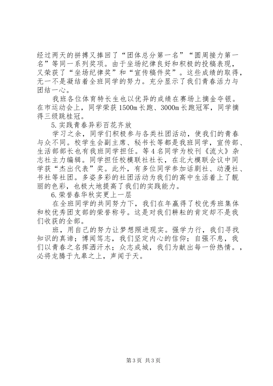 申请优秀班集体汇报文稿_第3页