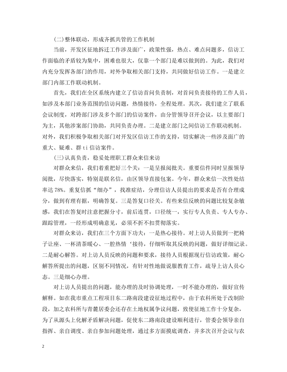 经济开发区20XX年信访工作总结 _第2页