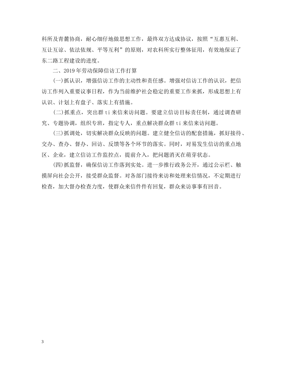 经济开发区20XX年信访工作总结 _第3页