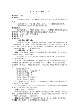 上下教学设计