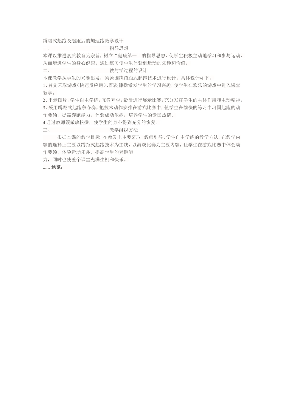 起跑和加速跑_第1页