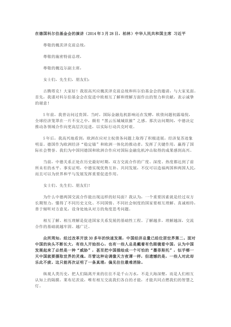 在德国科尔伯基金会的演讲_第1页