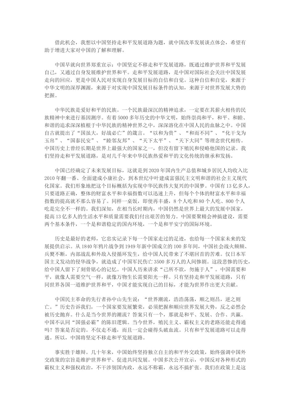 在德国科尔伯基金会的演讲_第2页