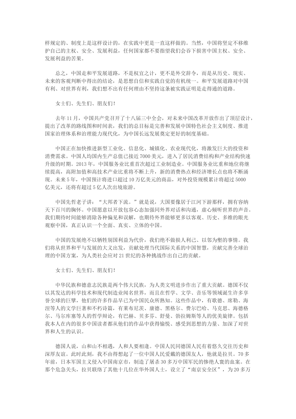 在德国科尔伯基金会的演讲_第3页