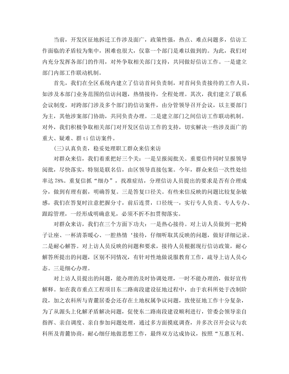 经济开发区2020年信访工作总结 _第2页