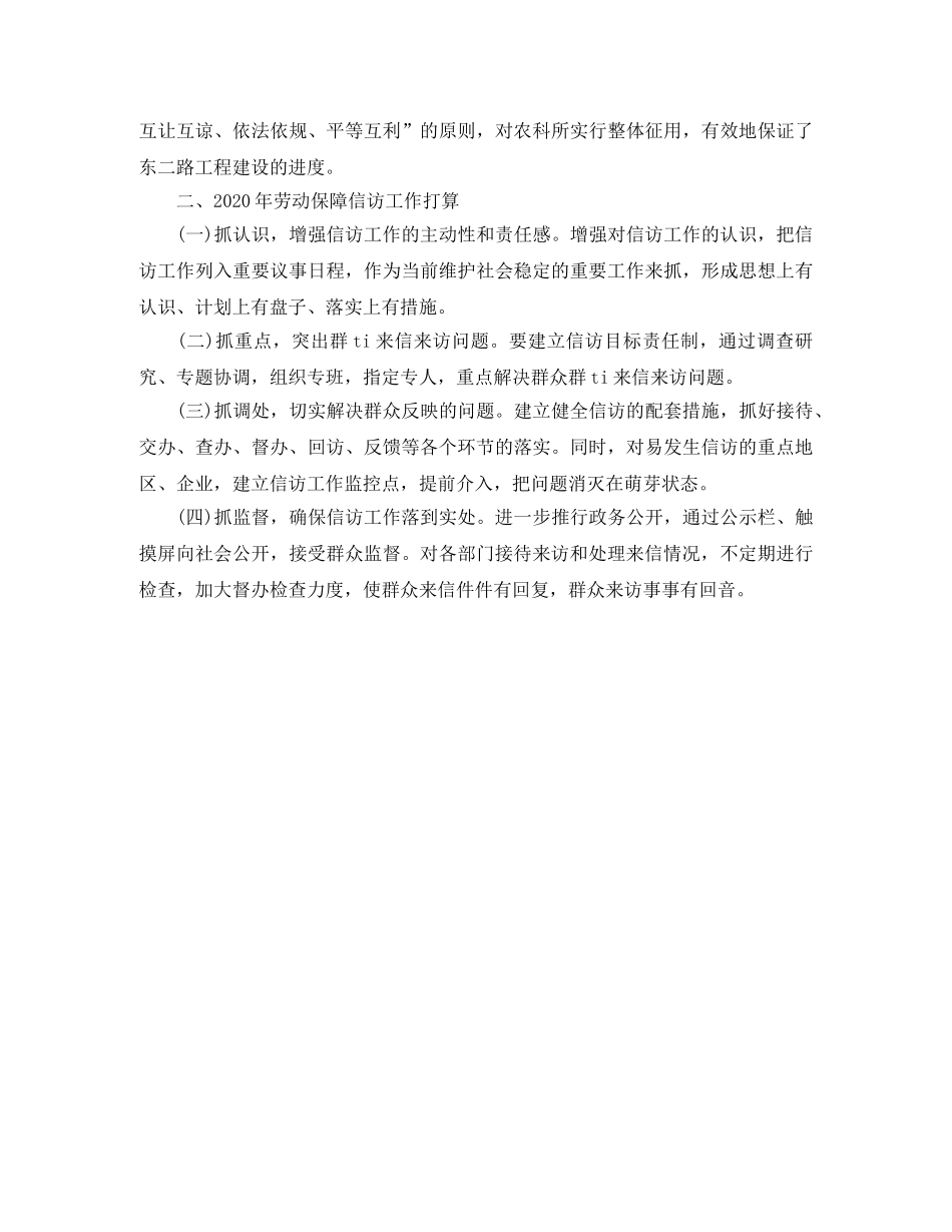 经济开发区2020年信访工作总结 _第3页