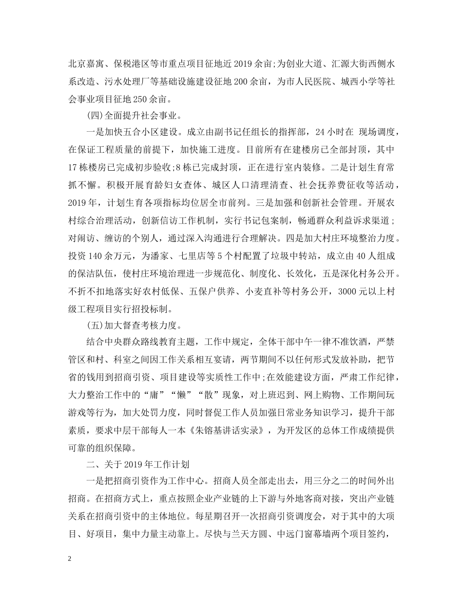 经济开发区20XX年工作总结及2020年工作计划 _第2页