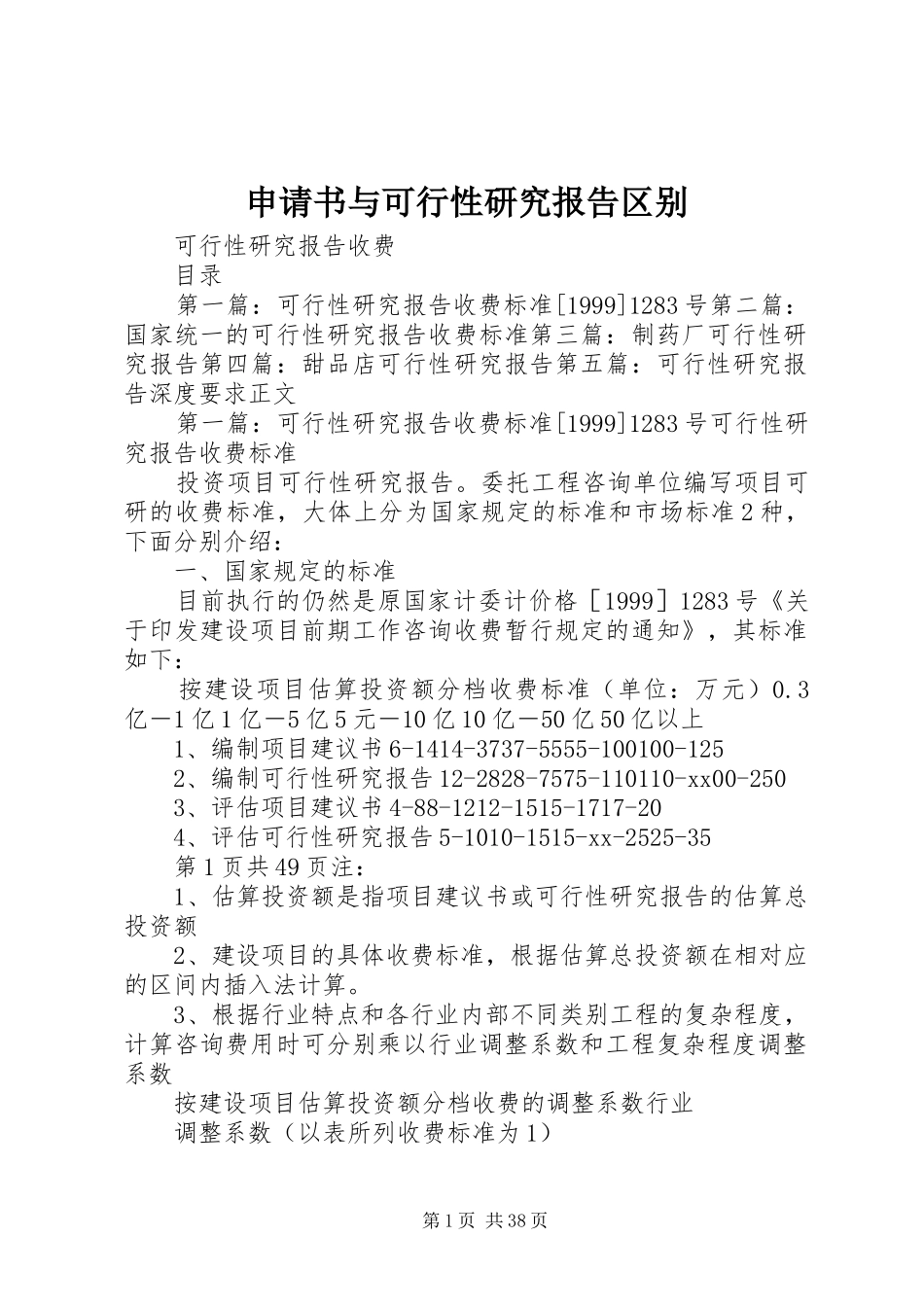申请书与可行性研究报告区别_第1页