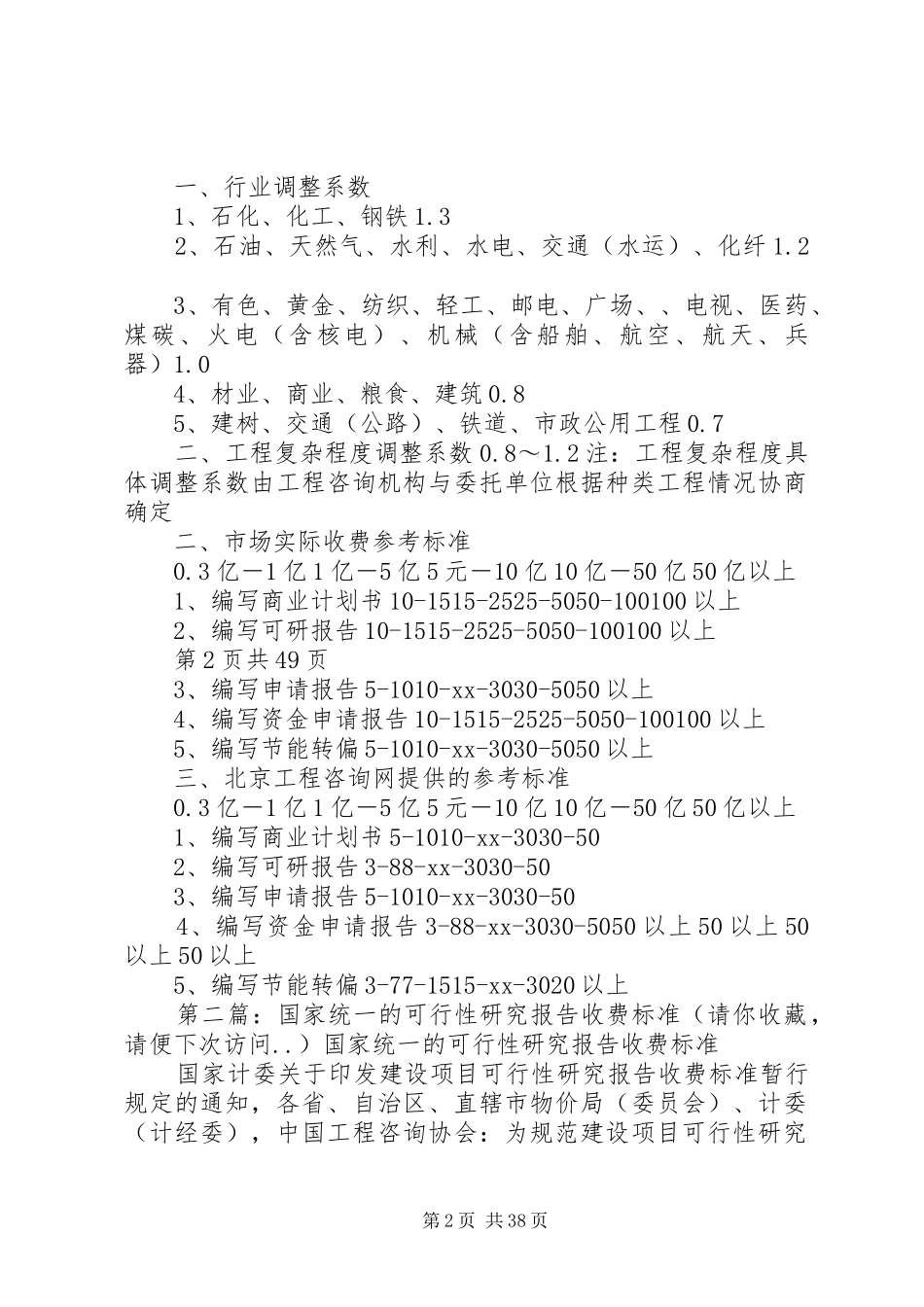 申请书与可行性研究报告区别_第2页