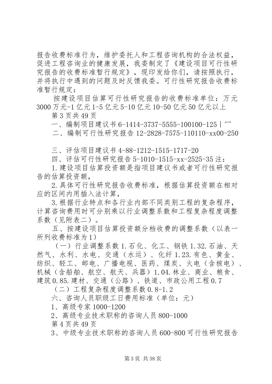 申请书与可行性研究报告区别_第3页