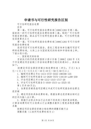 申请书与可行性研究报告区别