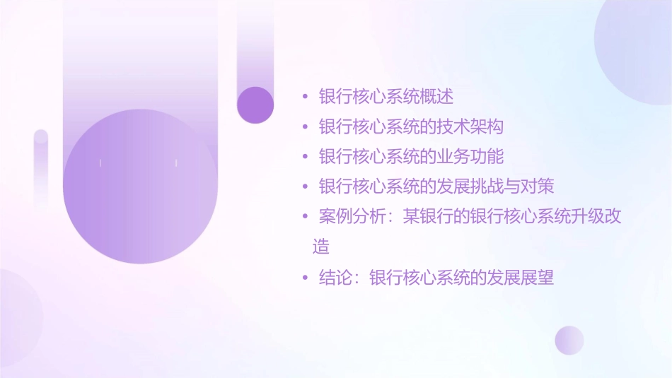 银行核心系统发展浅析课件_第2页