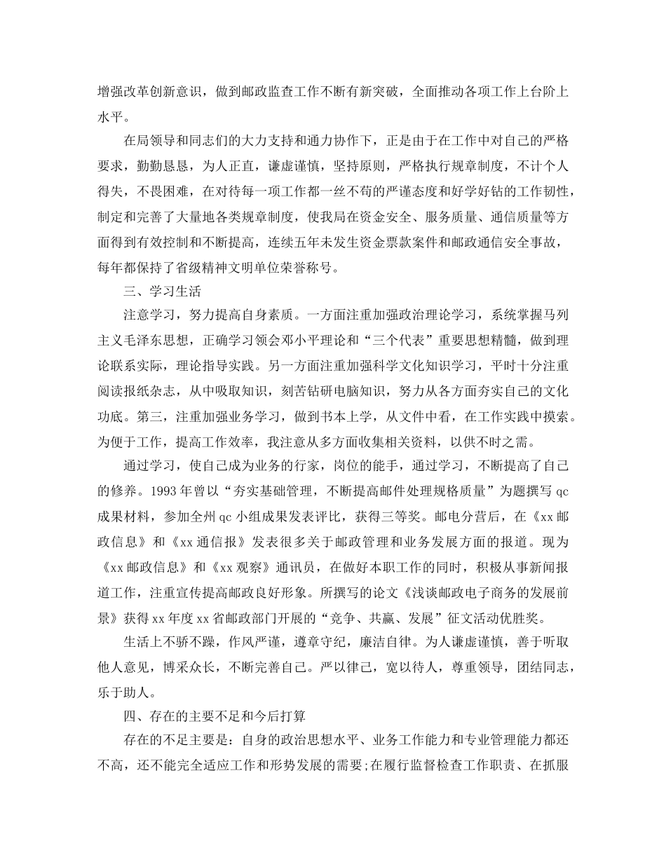 经济师年终工作总结精选范文 _第3页