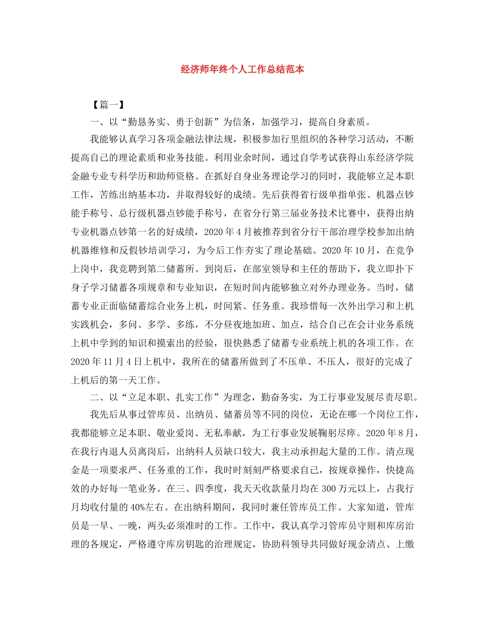 经济师年终个人工作总结范本 _第1页