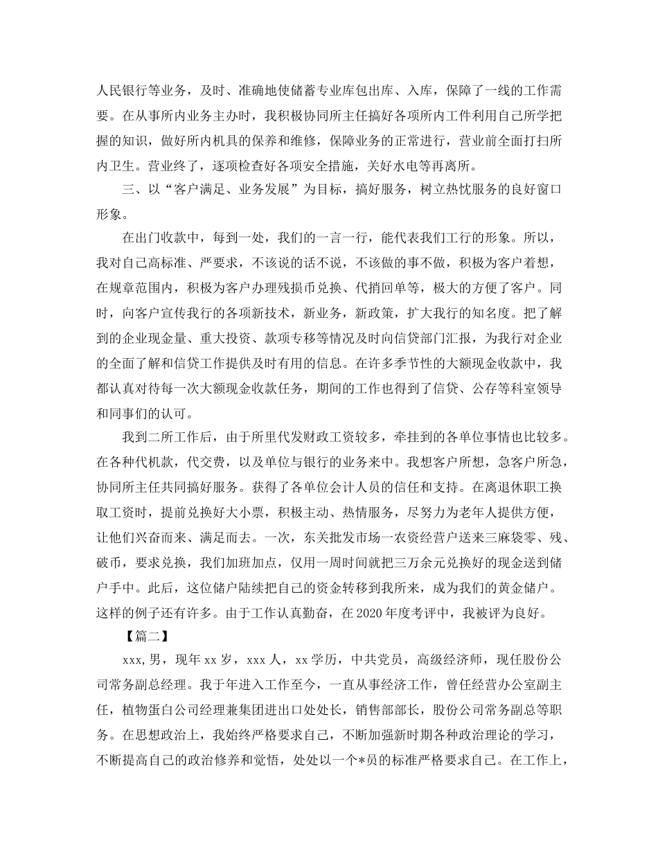 经济师年终个人工作总结范本 _第2页