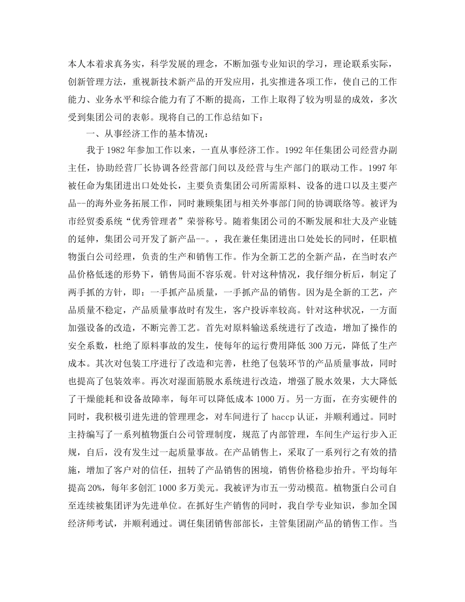 经济师年终个人工作总结范本 _第3页