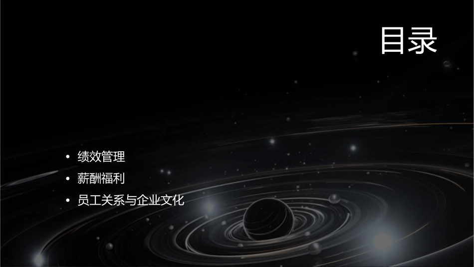 百事HR执行手册通用课件_第2页