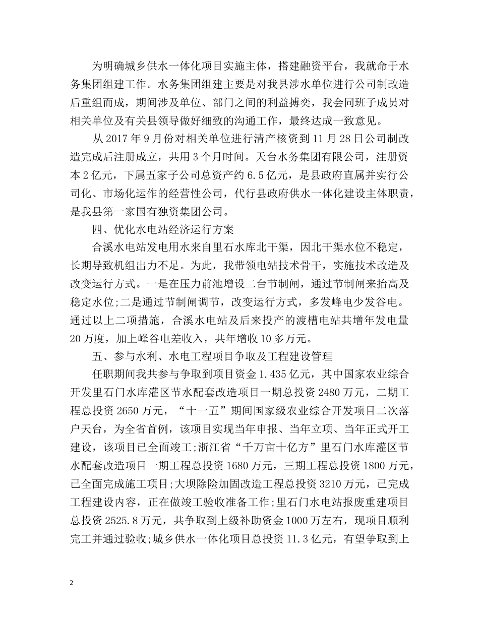 经济师年度工作总结2 _第2页