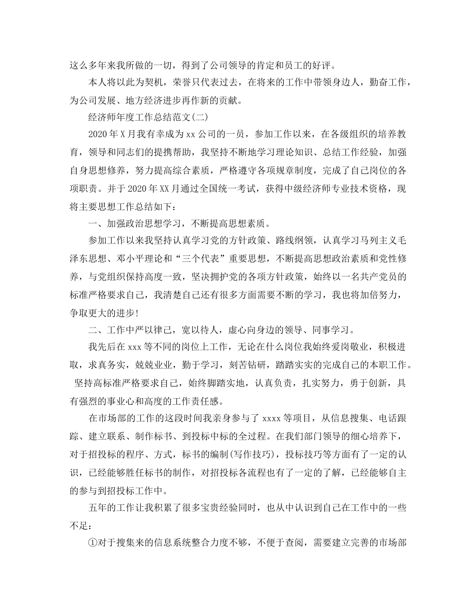 经济师年度工作总结范文 _第3页