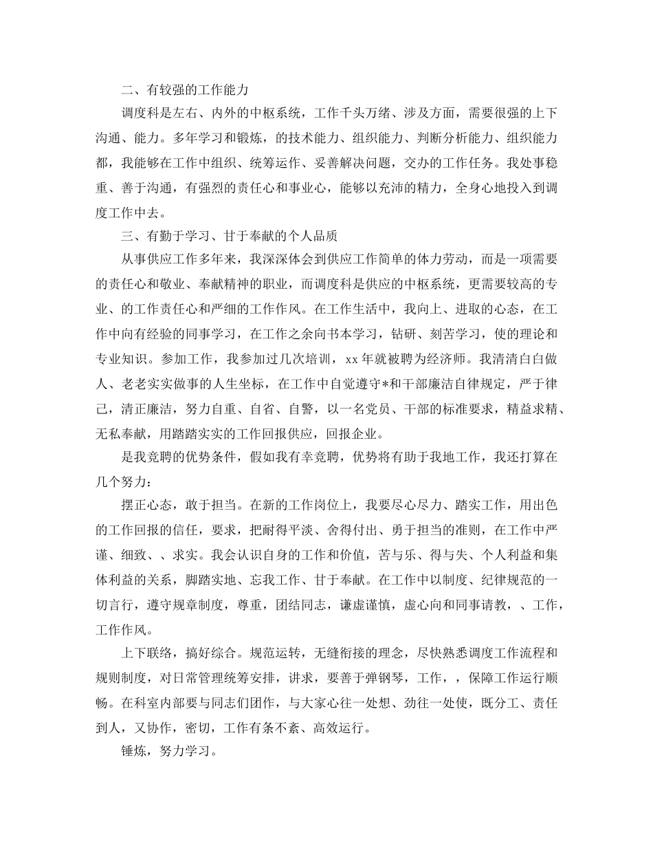 经济师工作计划范例 _第3页