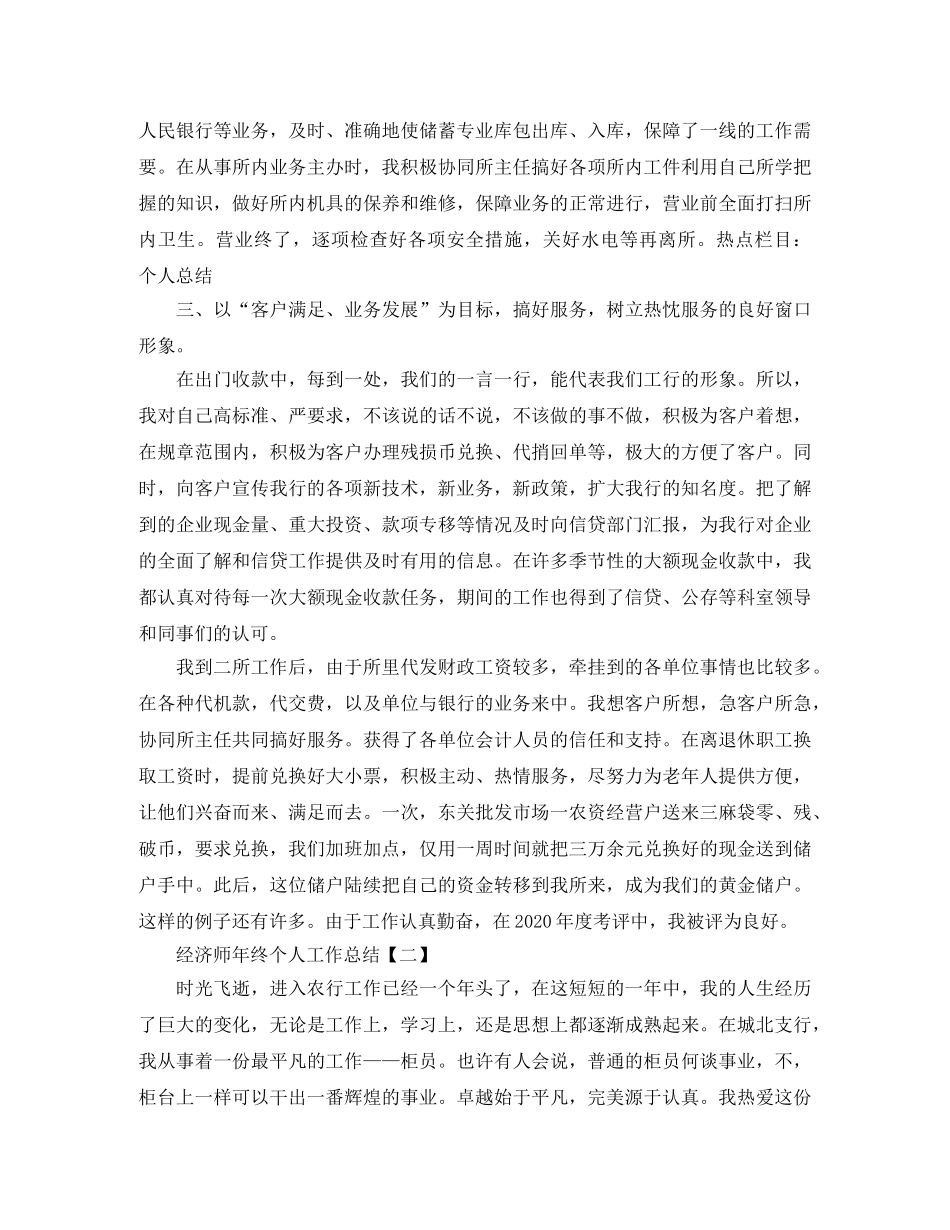 经济师年终个人工作总结范文 _第2页