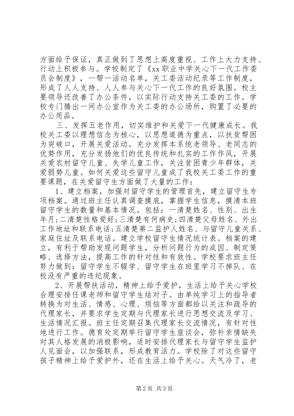 申请“五好”关工委的报告_第2页