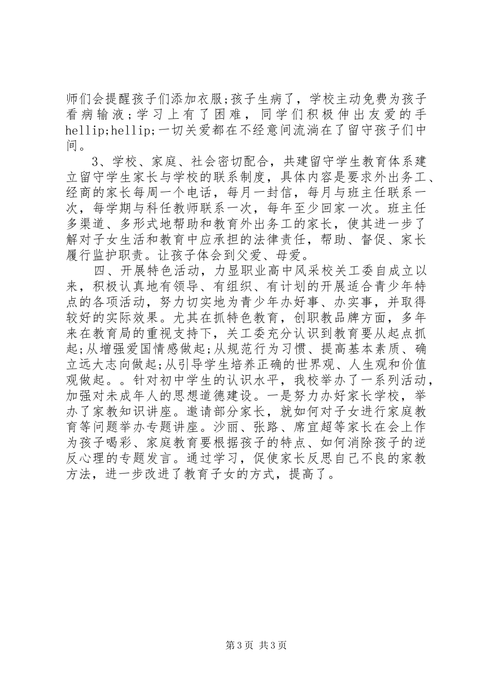 申请“五好”关工委的报告_第3页