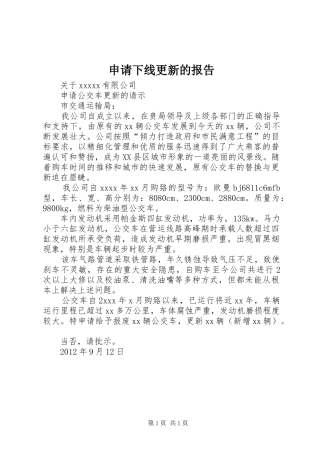 申请下线更新的报告