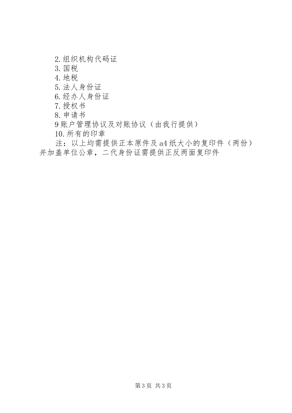 申请专用账户的报告_第3页