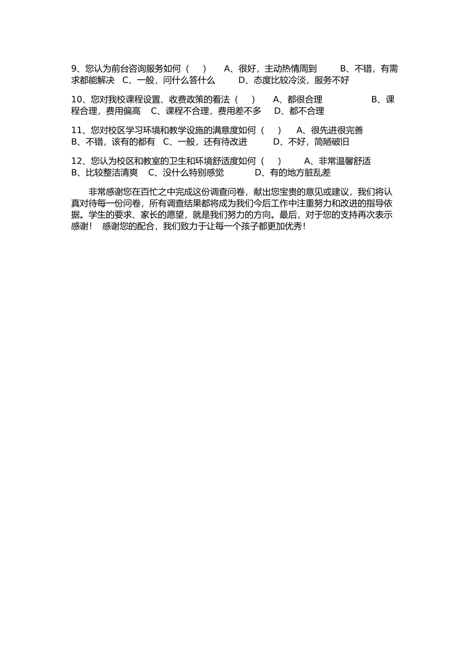 家校满意沟通调查表_第2页