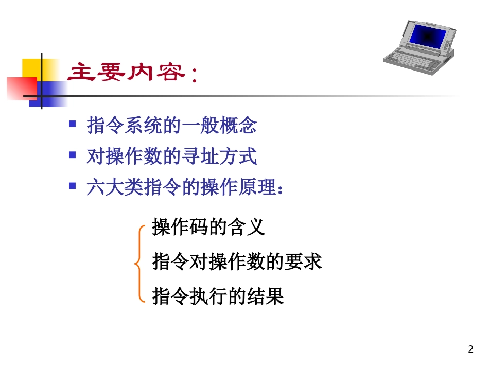微机原理与接口技术的课件_第3章1_第2页
