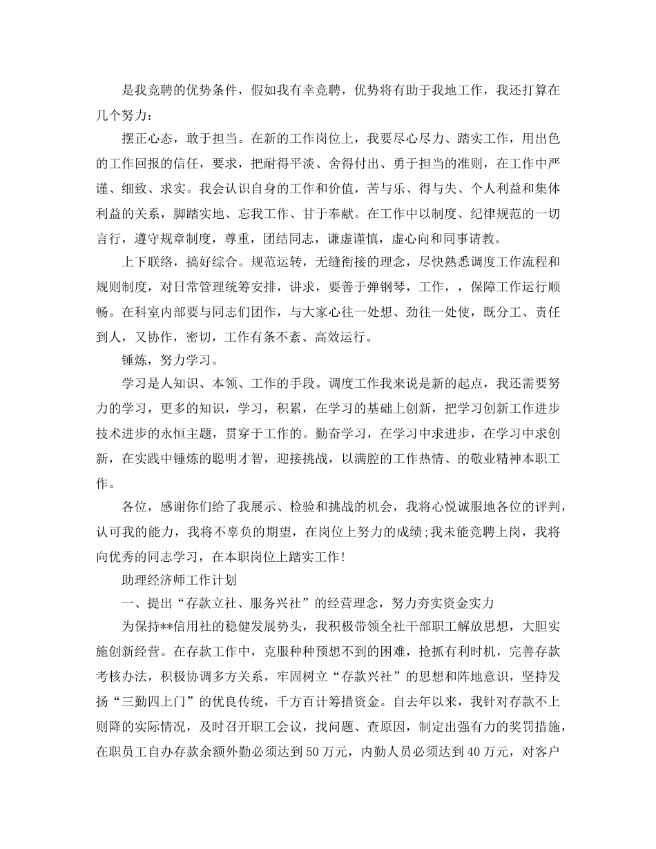 经济师工作计划怎么写【三篇】 _第2页