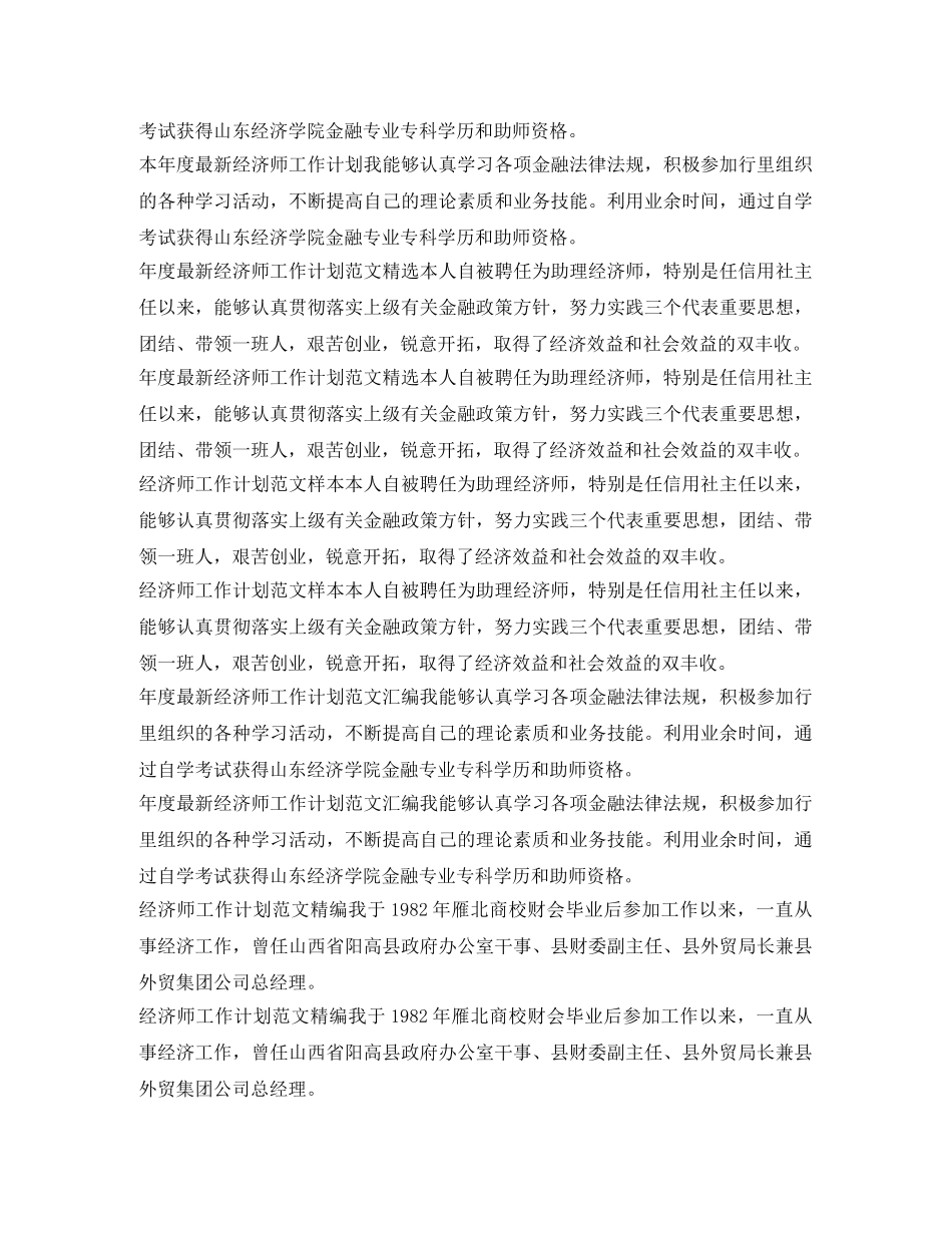 经济师工作计划汇总 _第2页