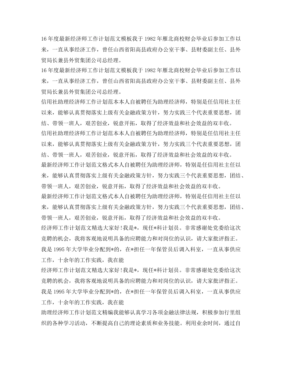 经济师工作计划汇总 _第3页