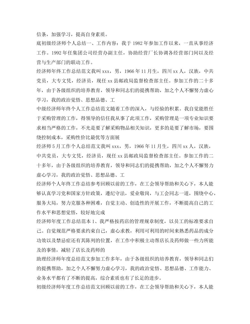 经济师工作总结大全 _第2页