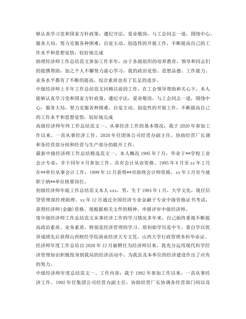 经济师工作总结大全 _第3页