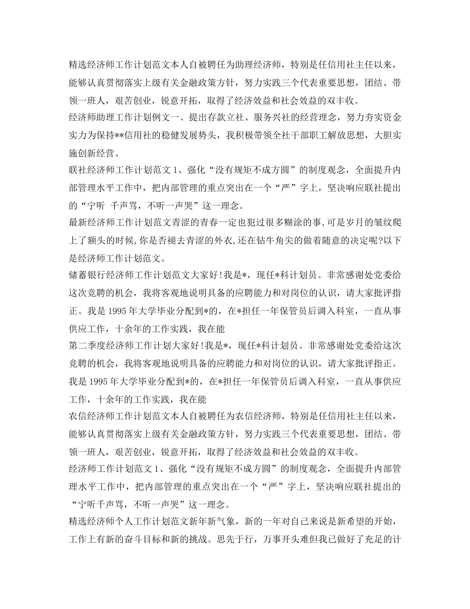 经济师工作计划大全 _第2页