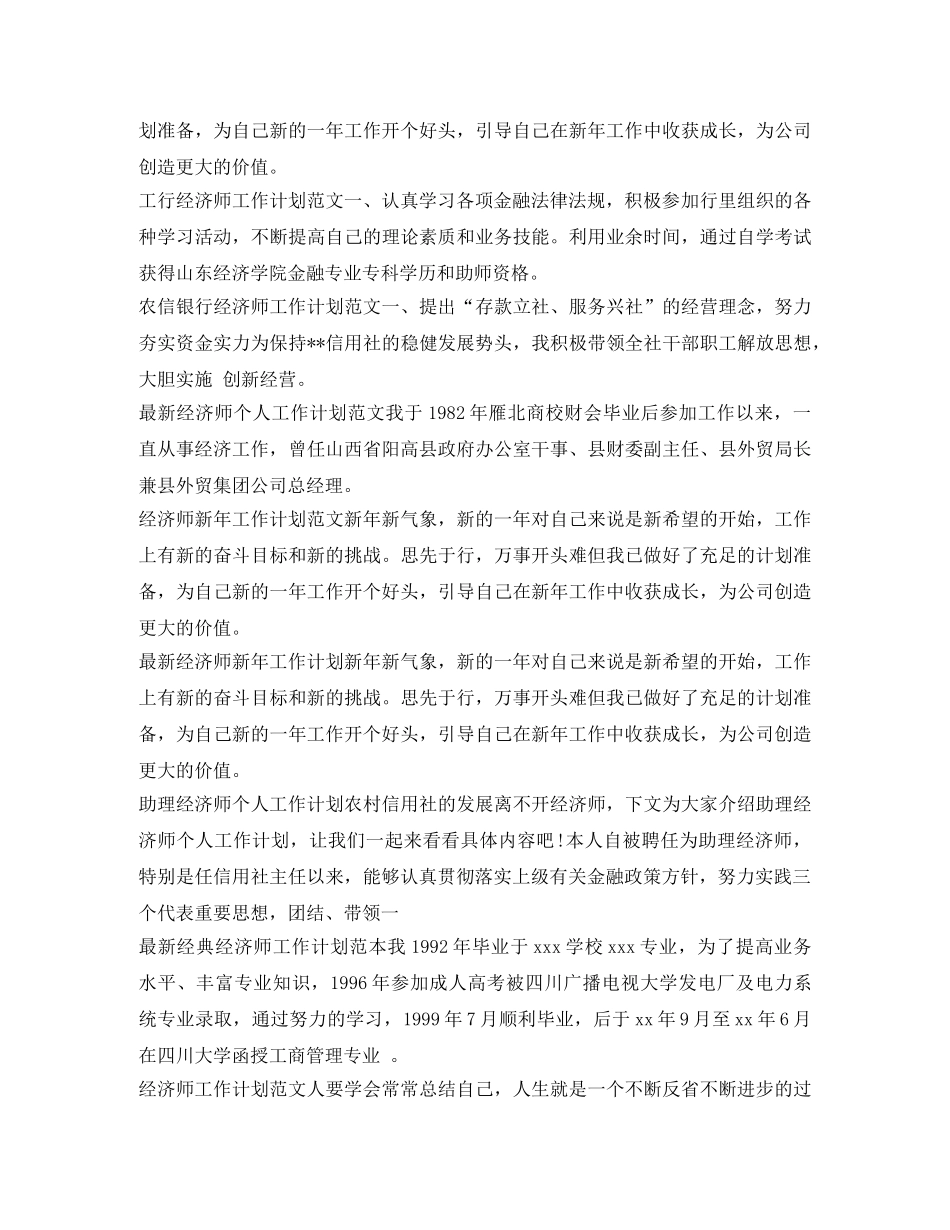 经济师工作计划大全 _第3页