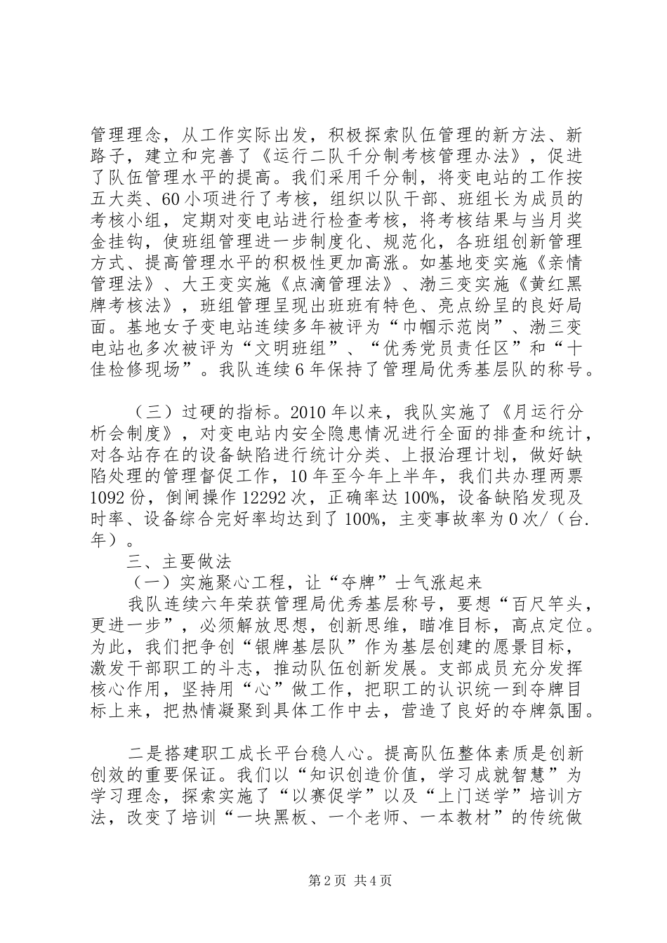 申报银牌基层队汇报材料_第2页