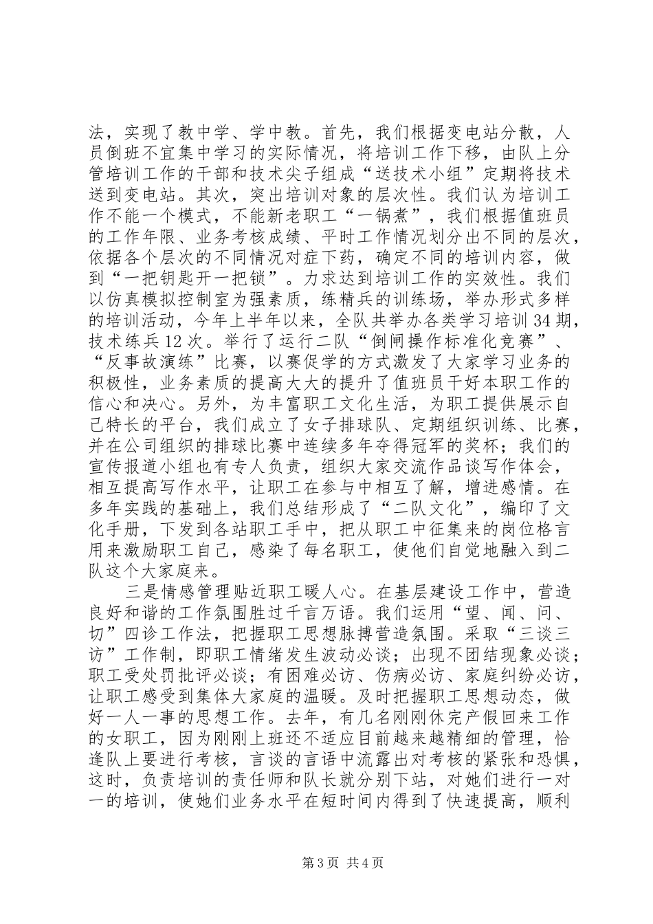 申报银牌基层队汇报材料_第3页