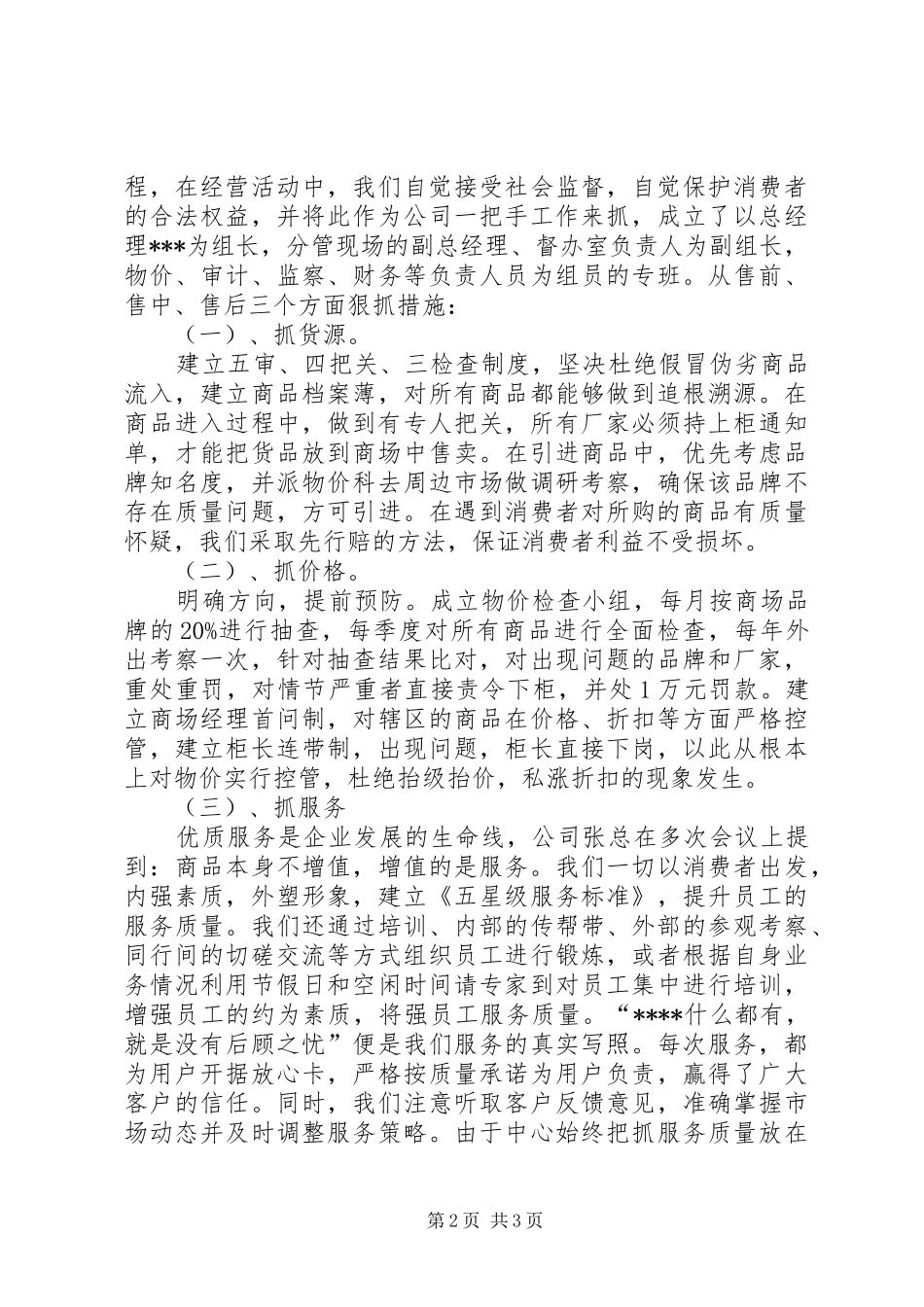 申报诚信单位汇报材料1_第2页