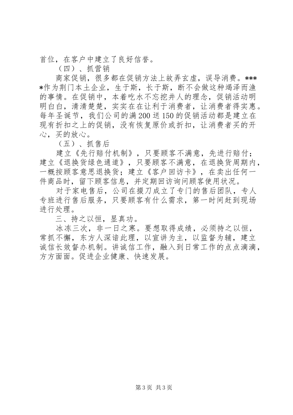 申报诚信单位汇报材料1_第3页