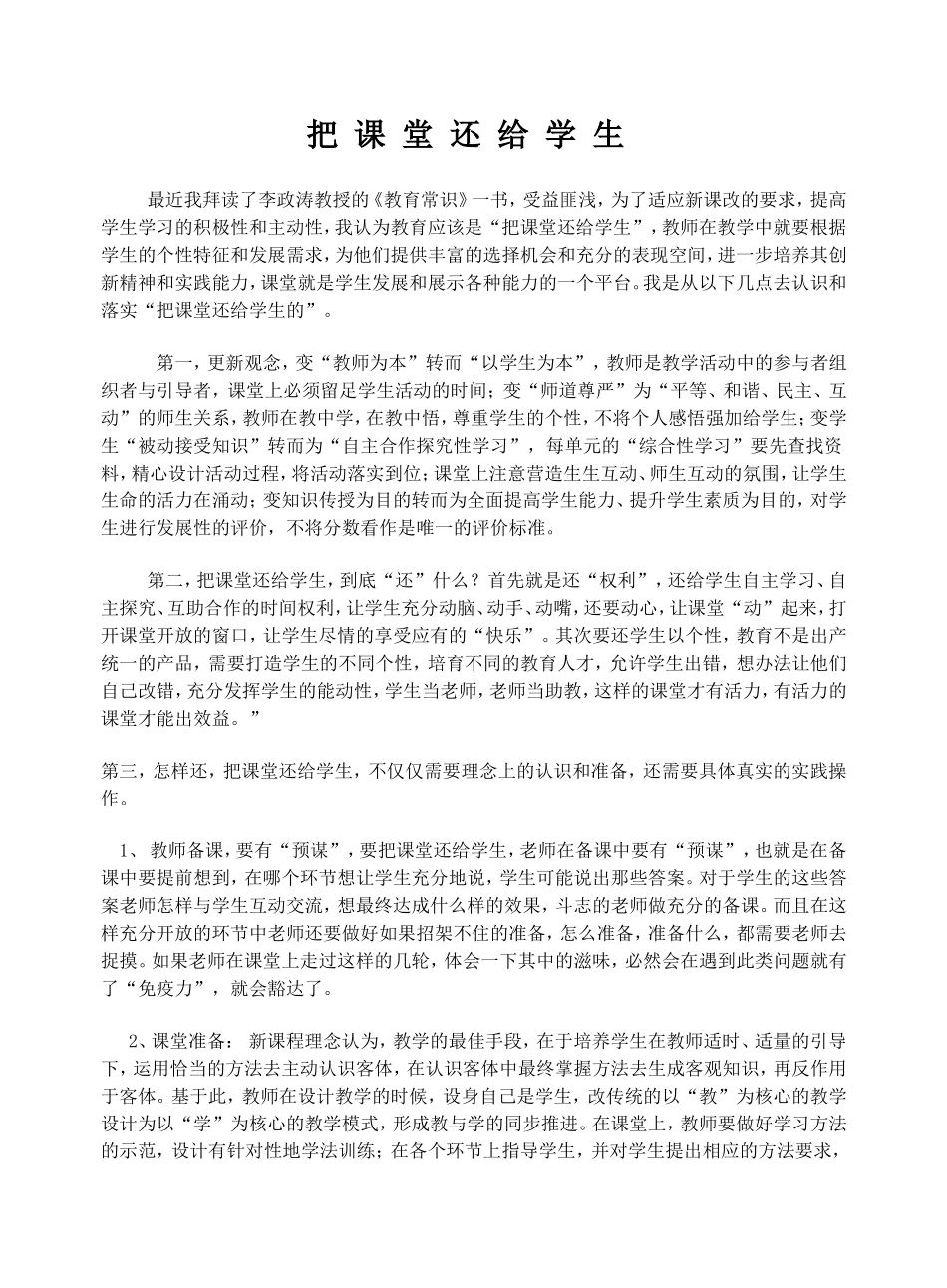 把课堂还给学生_第1页