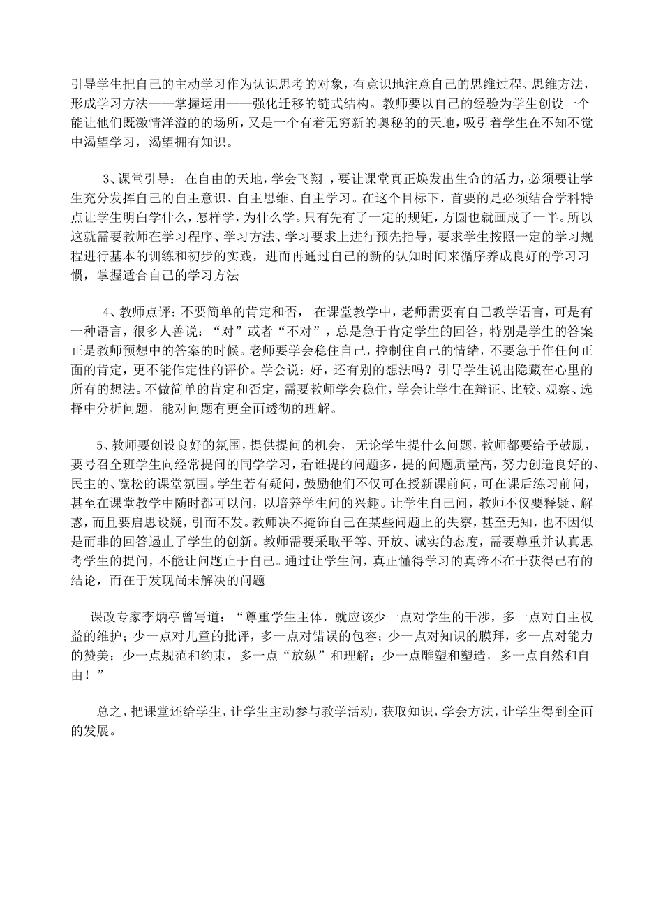 把课堂还给学生_第2页