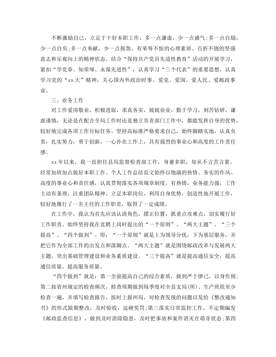 经济师工作总结范文【三篇】 _第2页