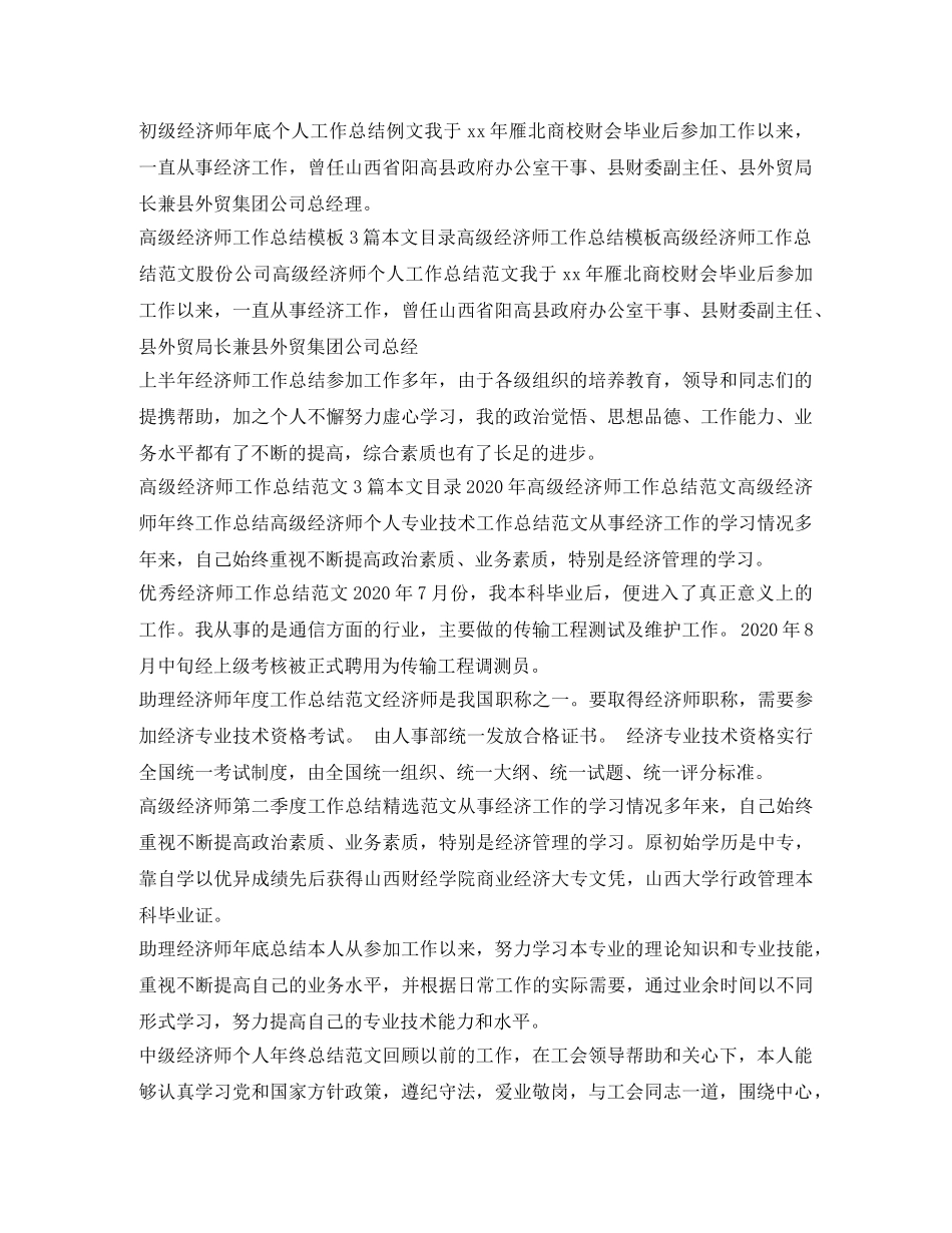 经济师工作总结汇总 _第2页