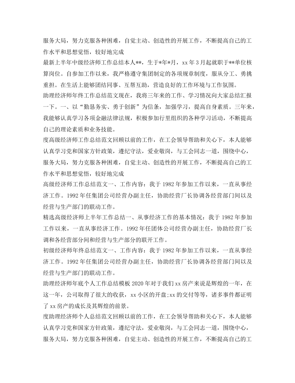 经济师工作总结汇总 _第3页