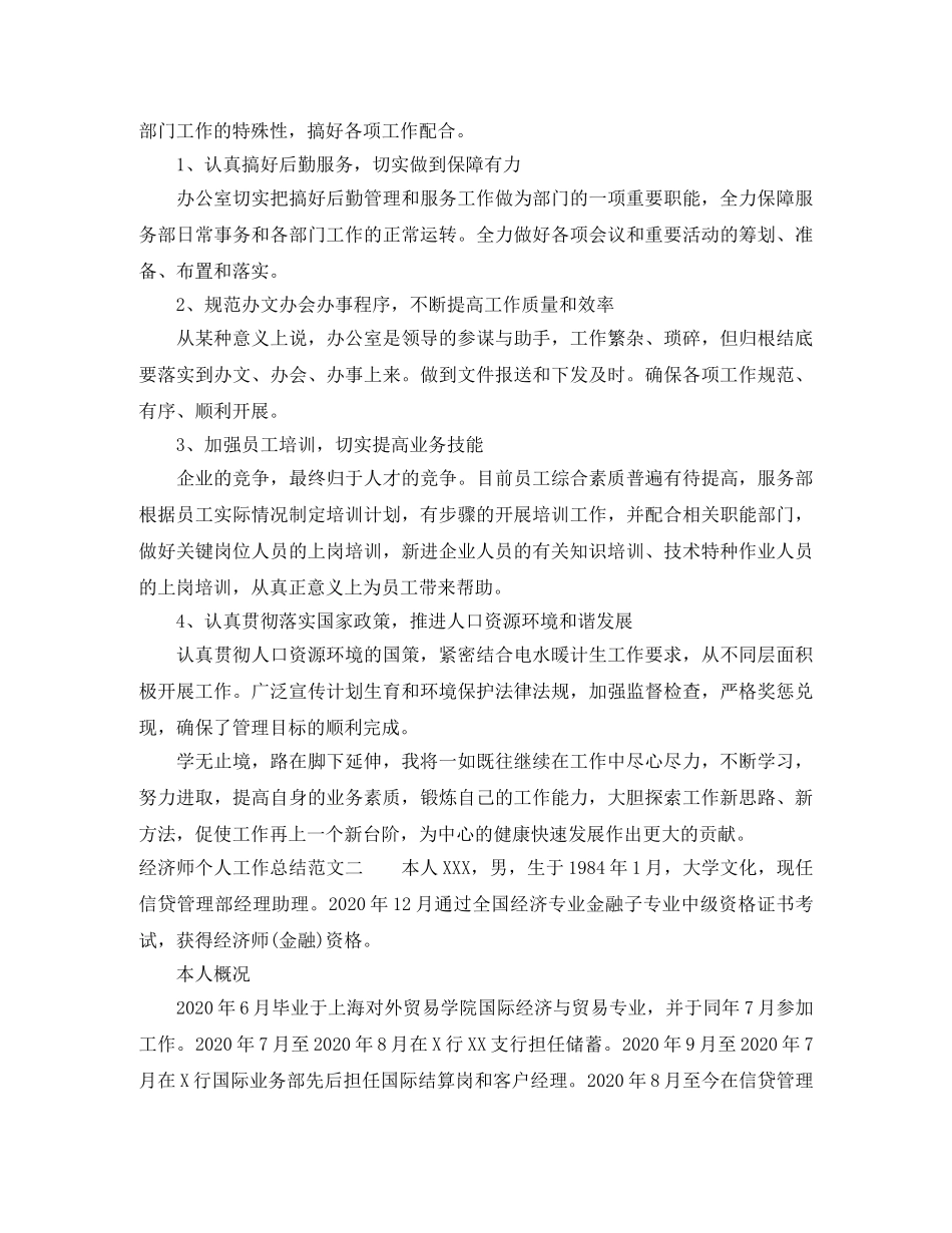 经济师个人工作总结范文 _第2页