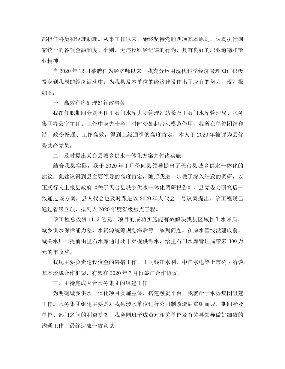 经济师个人工作总结范文 _第3页